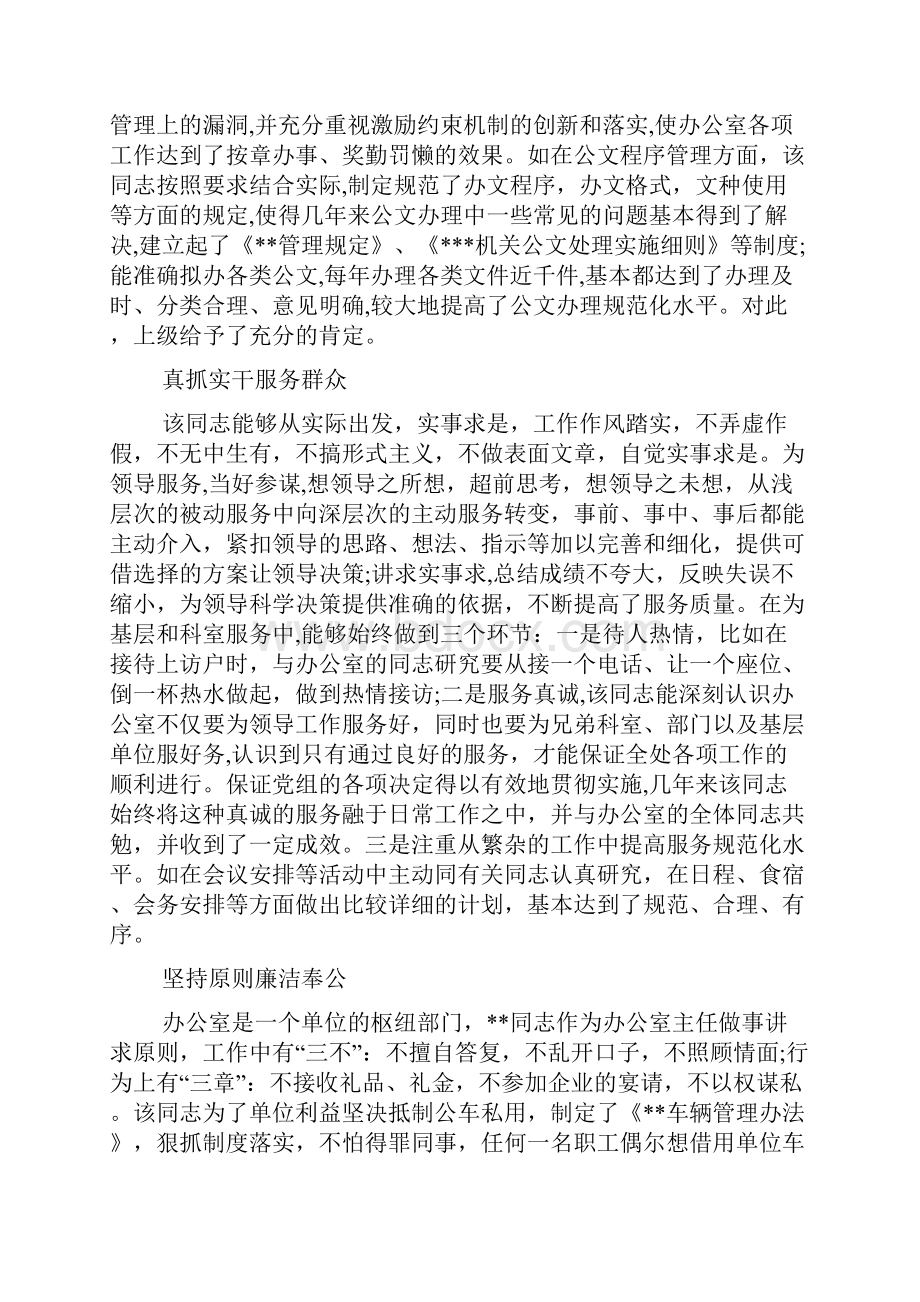 办公室人员疫情防控先进个人范文疫情防控先进个人事迹.docx_第2页