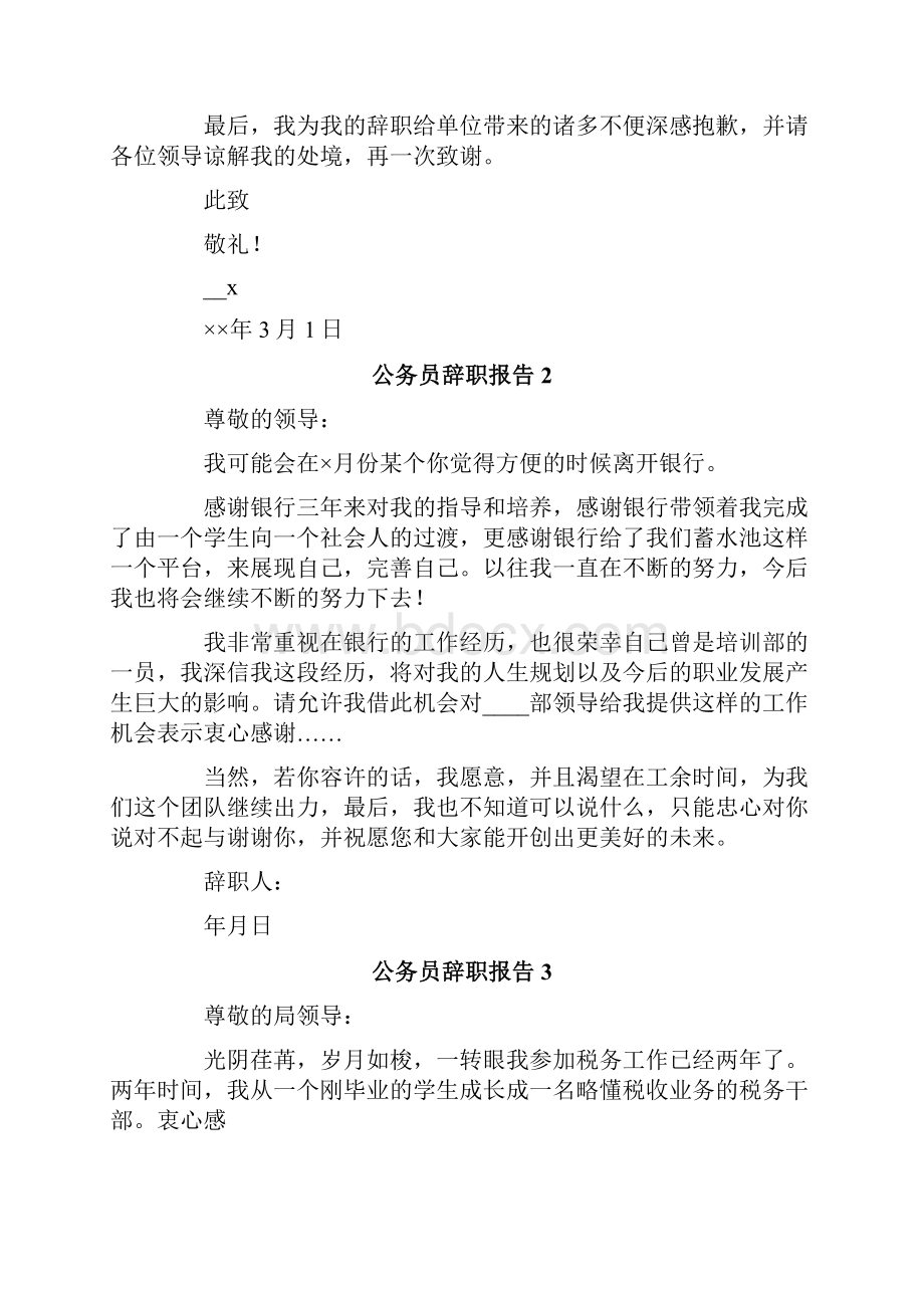 公务员辞职报告15篇.docx_第2页