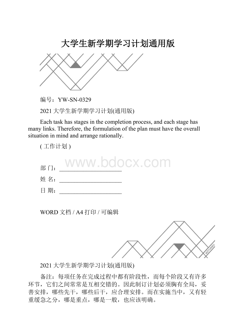 大学生新学期学习计划通用版.docx