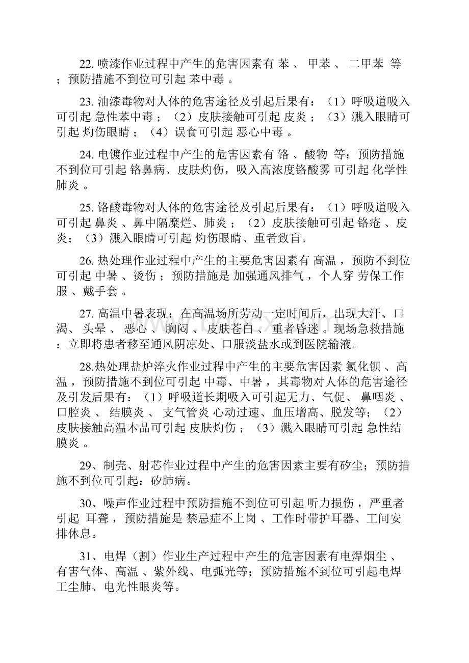 抢答赛题库职业健康165.docx_第3页