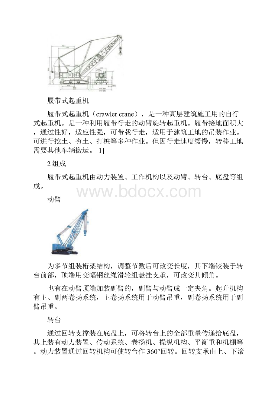 履带式起重机概述及主要性能.docx_第2页