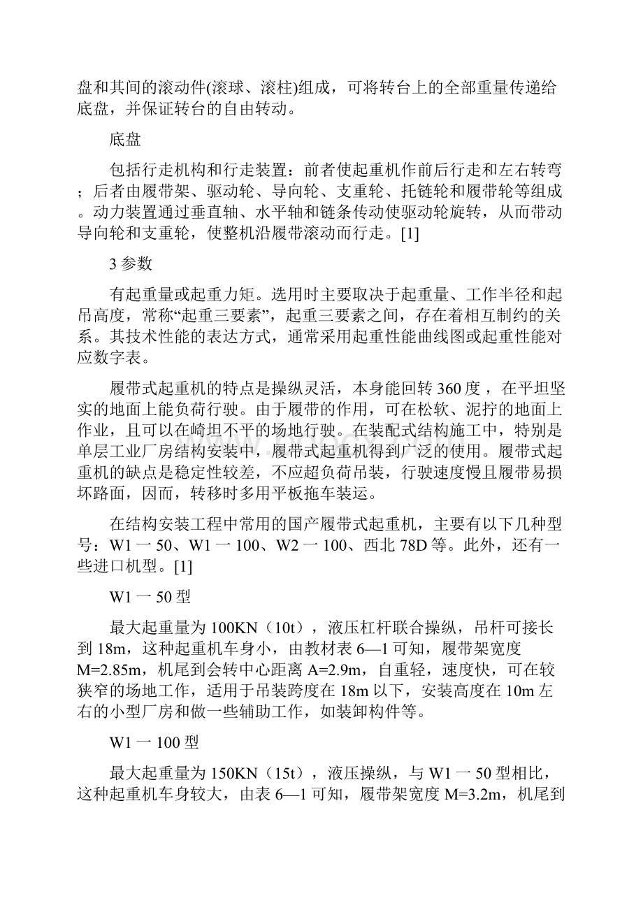 履带式起重机概述及主要性能.docx_第3页