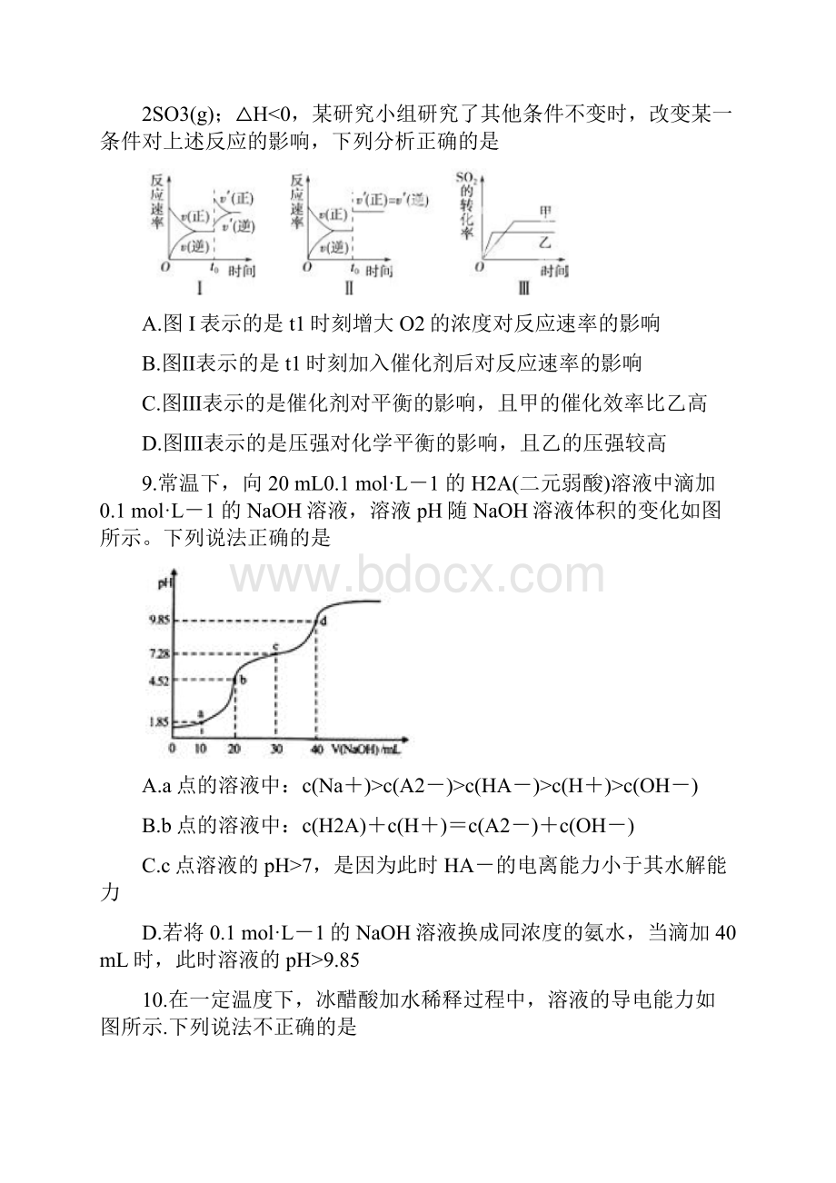 天津市届高三化学上学期期末模拟试题二.docx_第3页