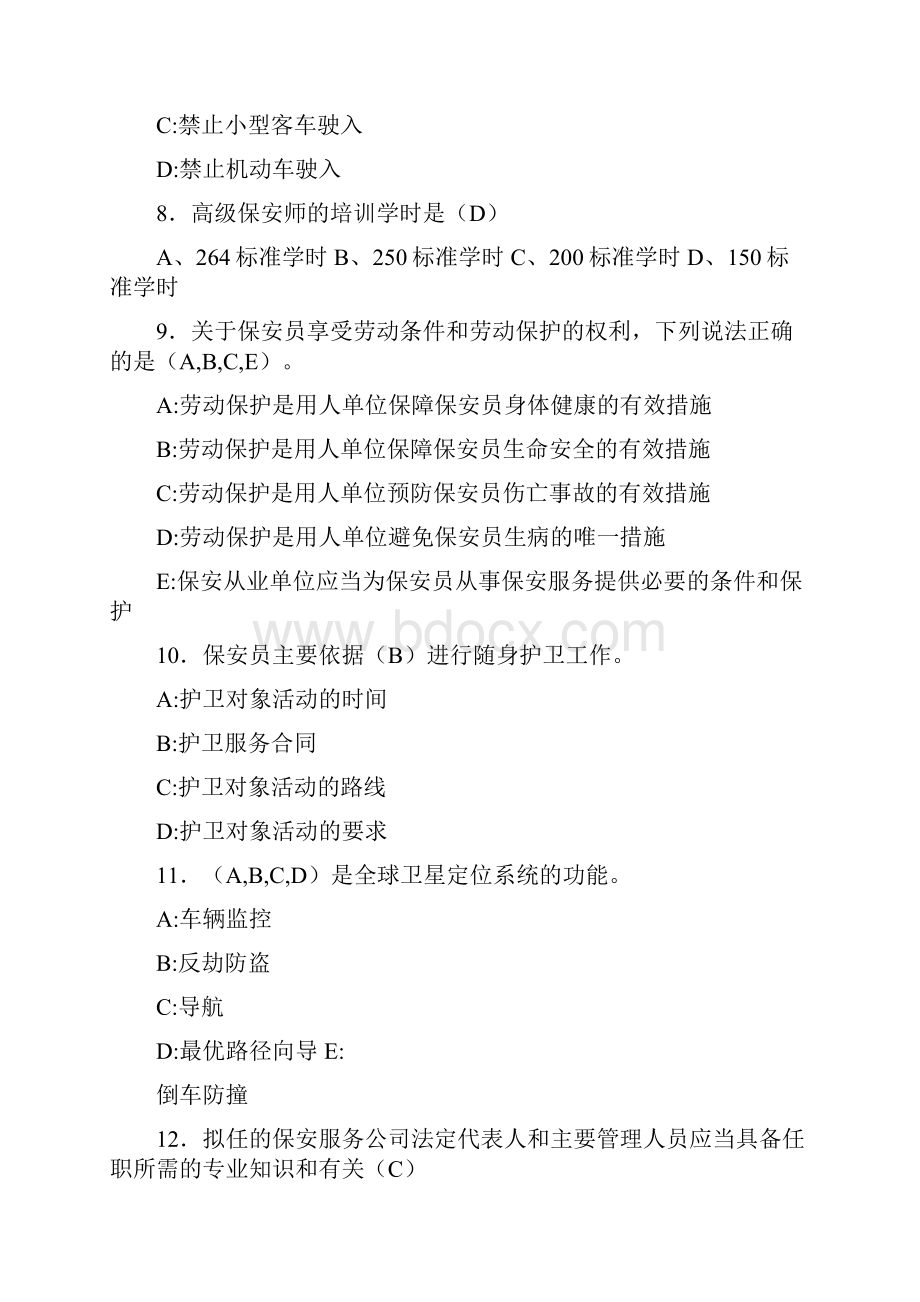 最新精选保安员资格上机测试版题库588题含答案.docx_第3页