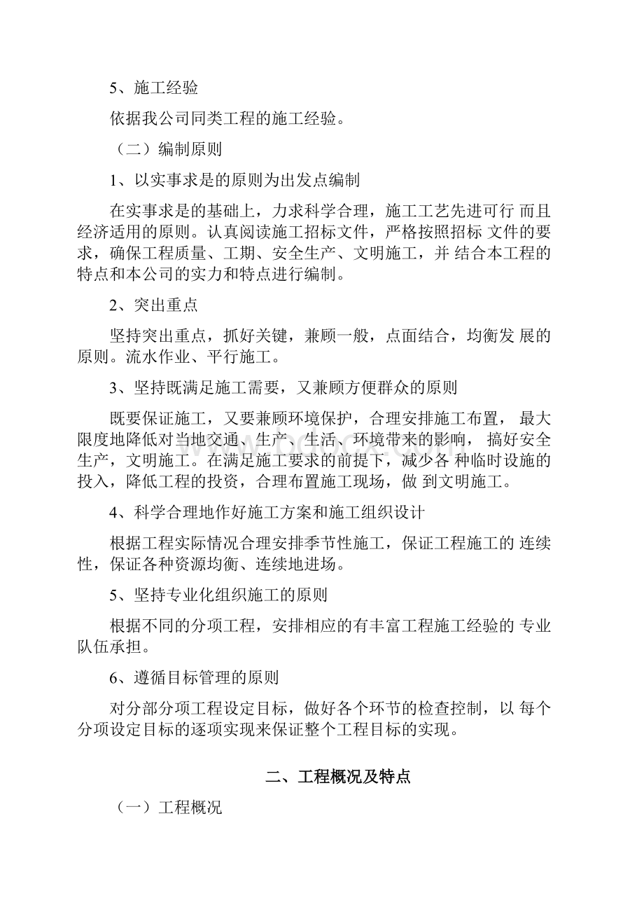 建筑工程技术标范例.docx_第2页