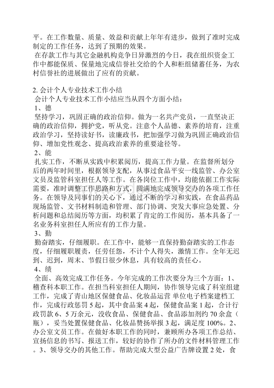 会计师专业技术总结.docx_第2页