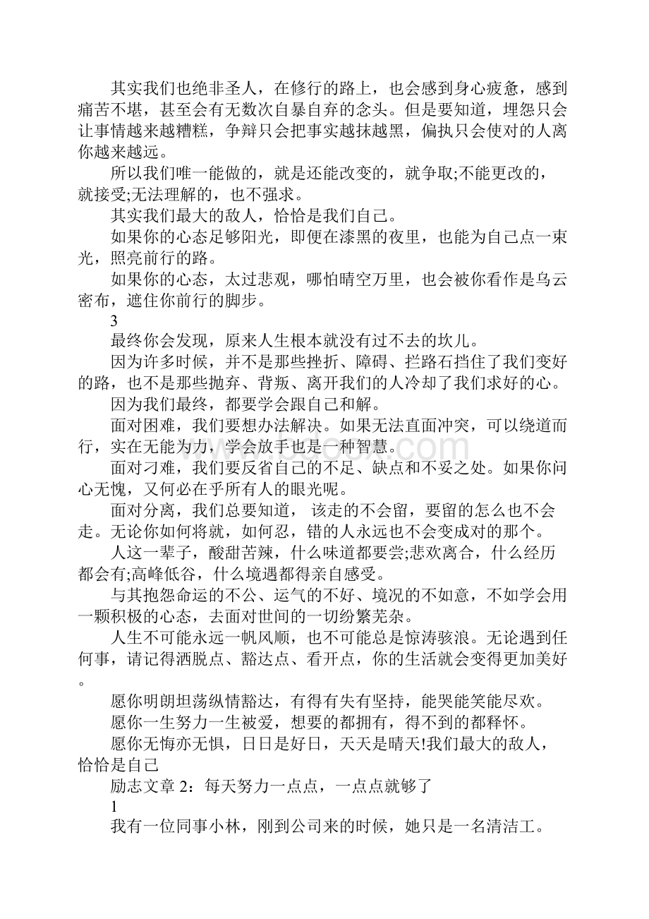 改变自己的青春励志文章推荐.docx_第2页