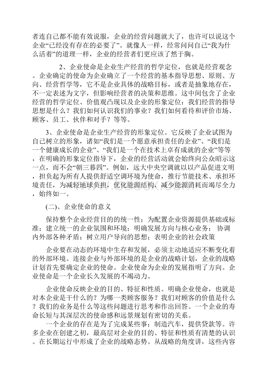 对企业使命和社会责任的认识和思考.docx_第3页