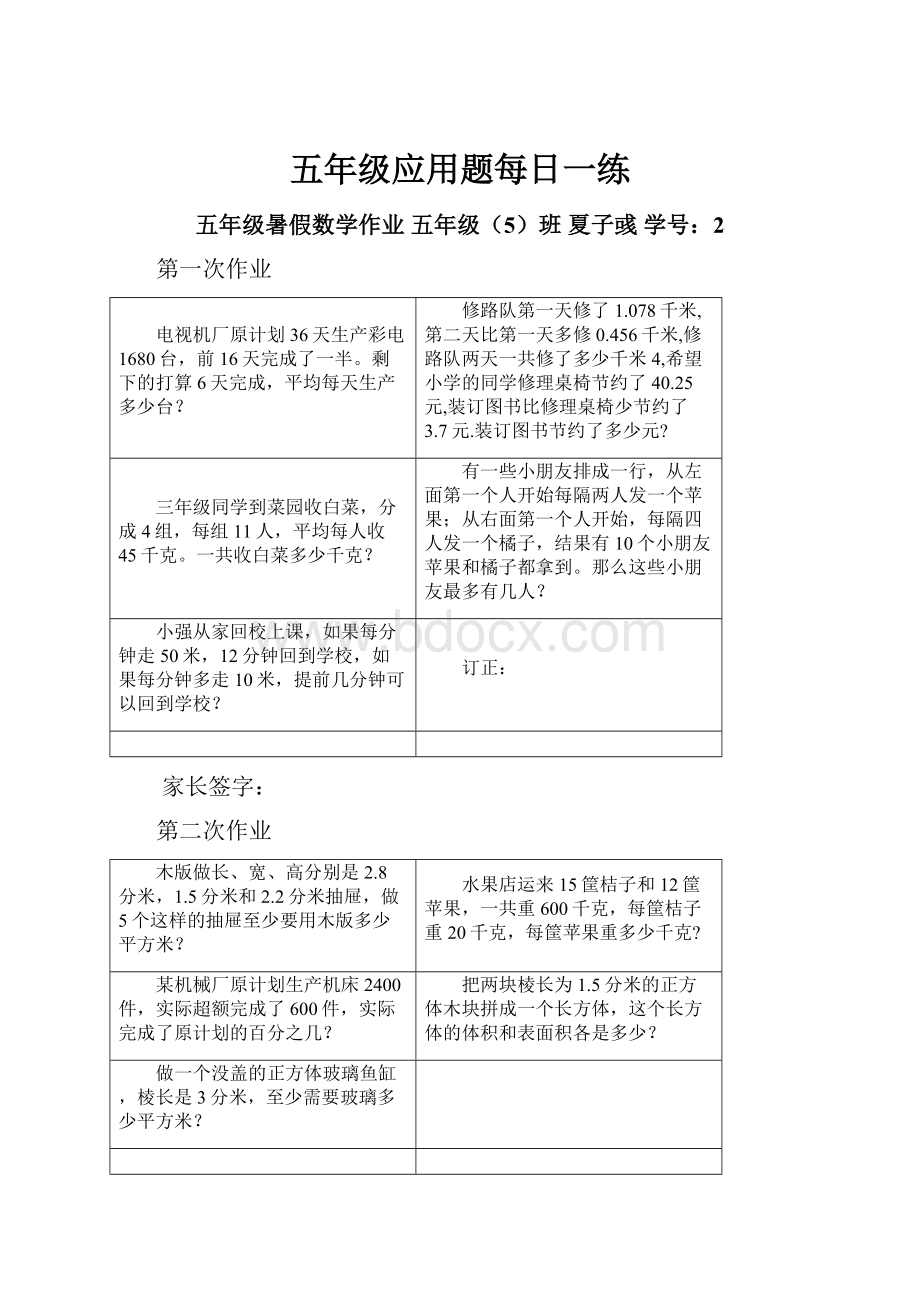 五年级应用题每日一练.docx_第1页