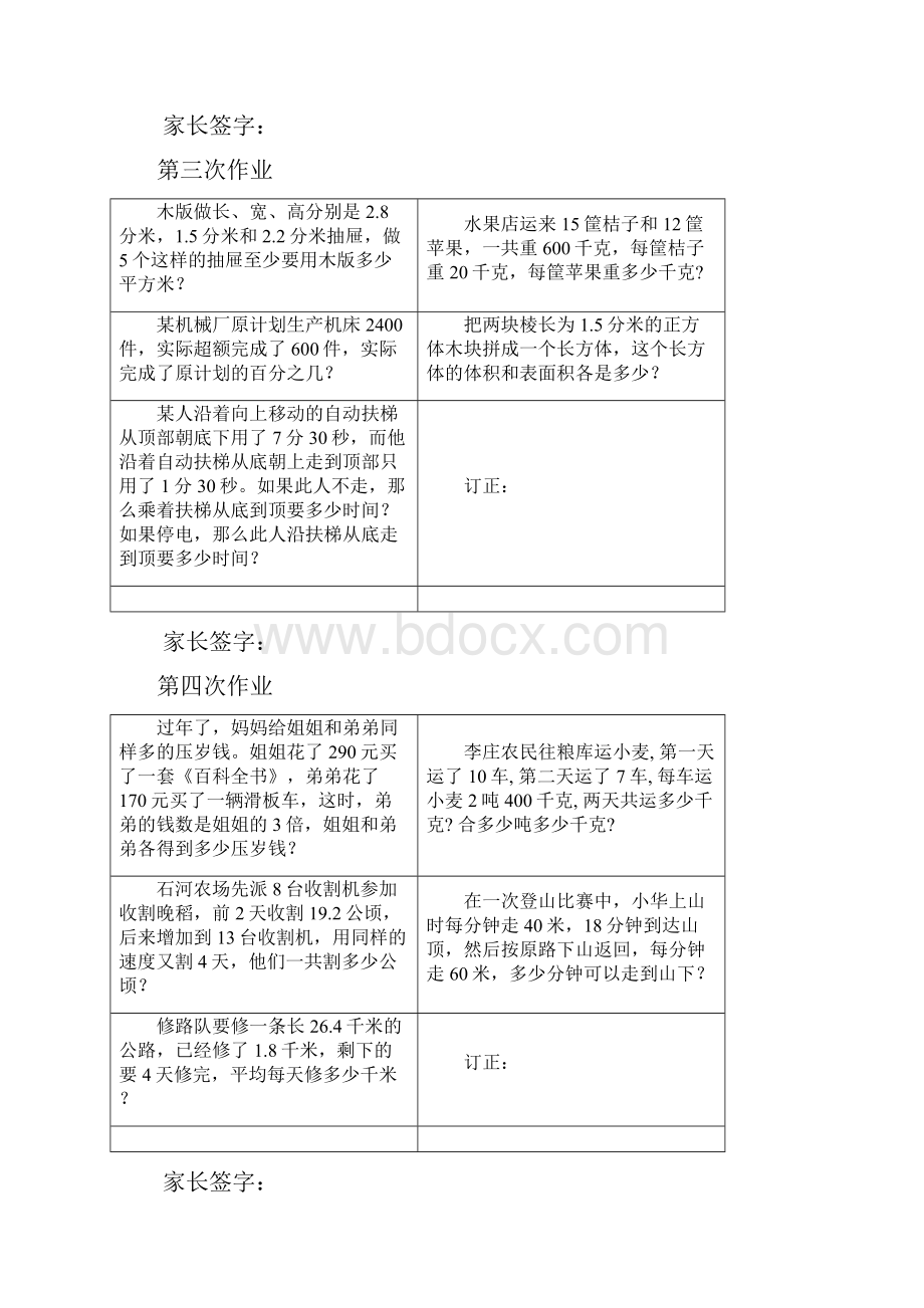 五年级应用题每日一练.docx_第2页