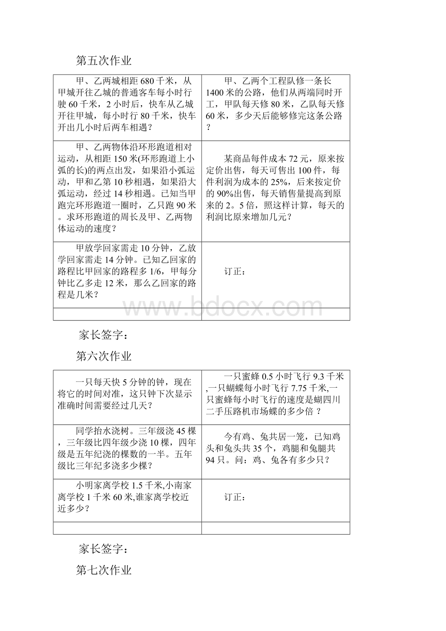 五年级应用题每日一练.docx_第3页