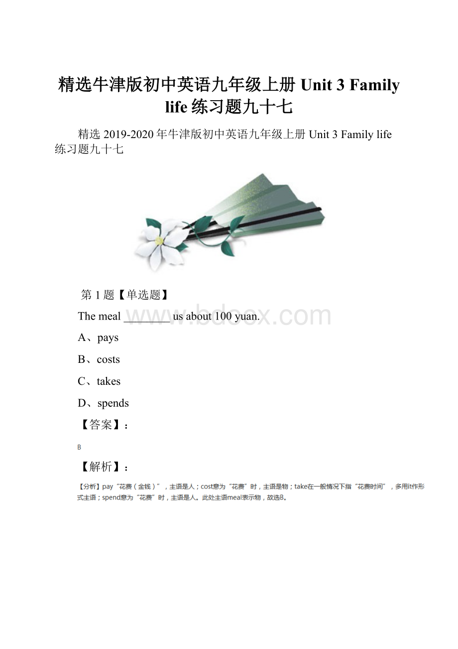 精选牛津版初中英语九年级上册Unit 3 Family life练习题九十七.docx_第1页