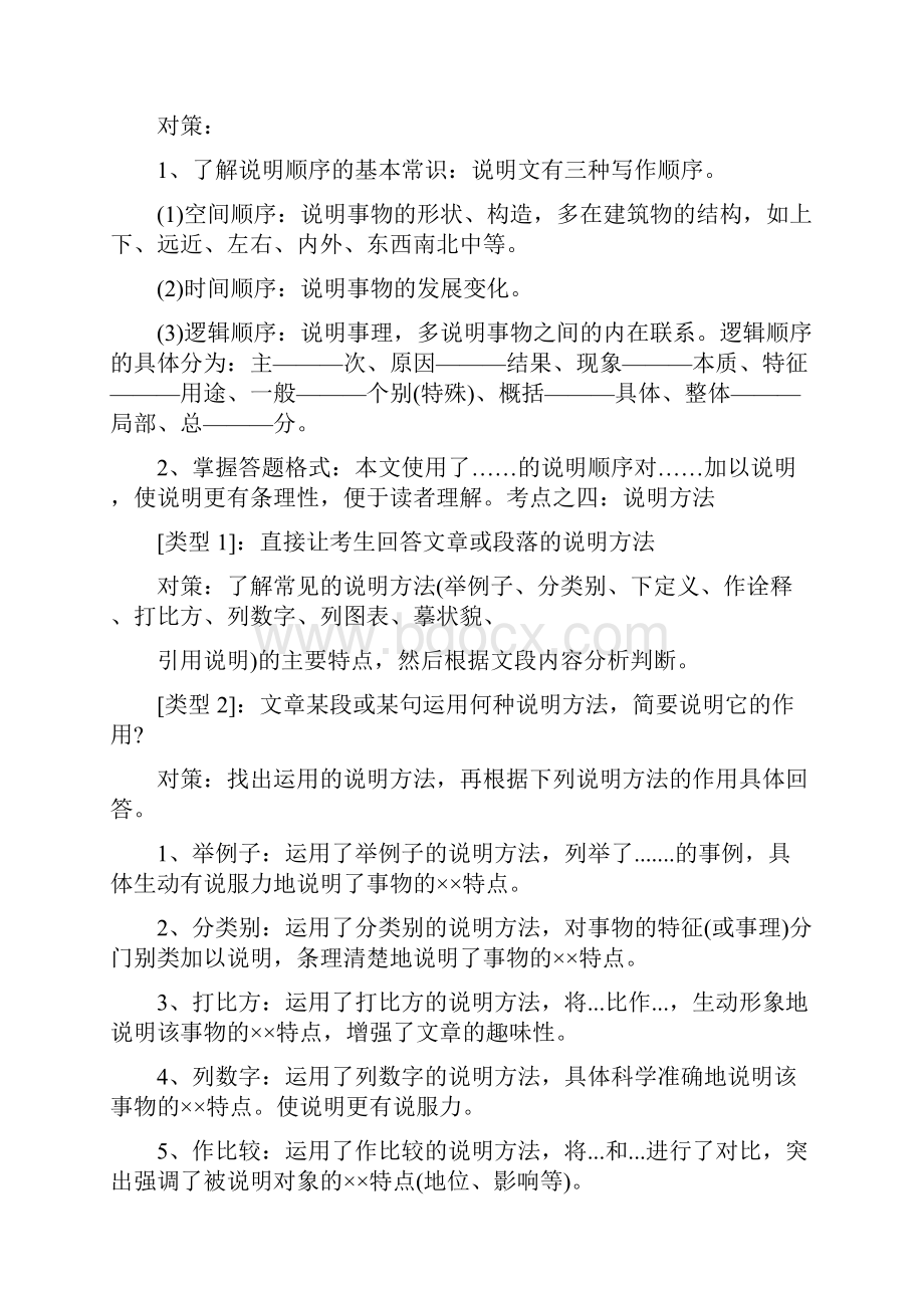 初中语文说明文阅读基本知识及答题技巧.docx_第2页