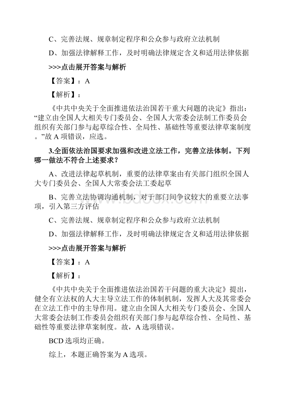 精选法考《中国特色社会主义法治理论》复习题集及解析共20篇 18.docx_第2页