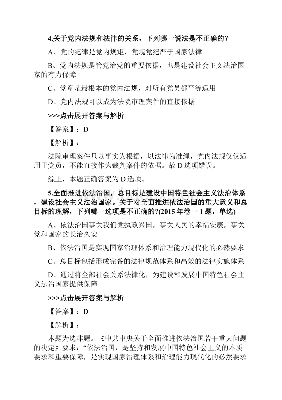 精选法考《中国特色社会主义法治理论》复习题集及解析共20篇 18.docx_第3页