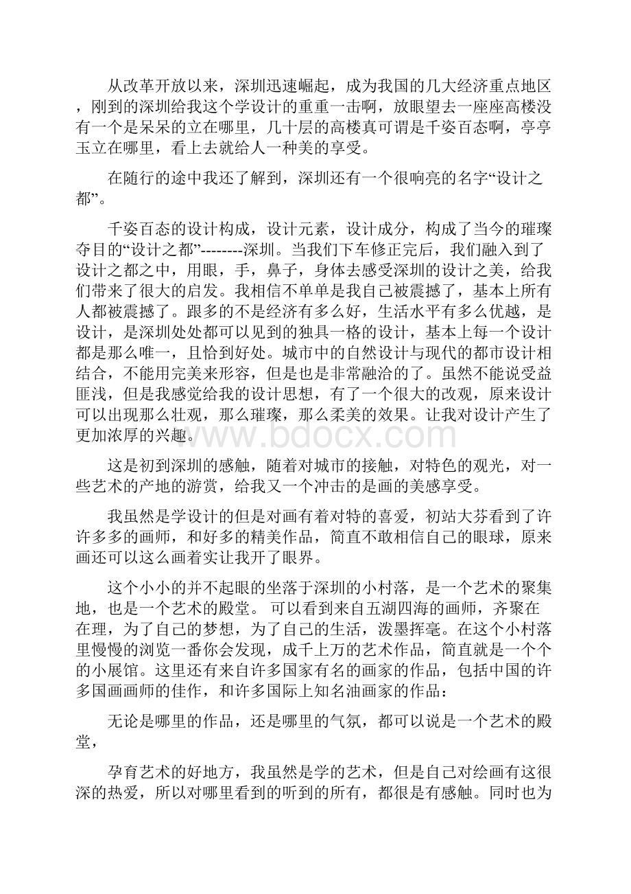 艺术生毕业考察报告.docx_第2页