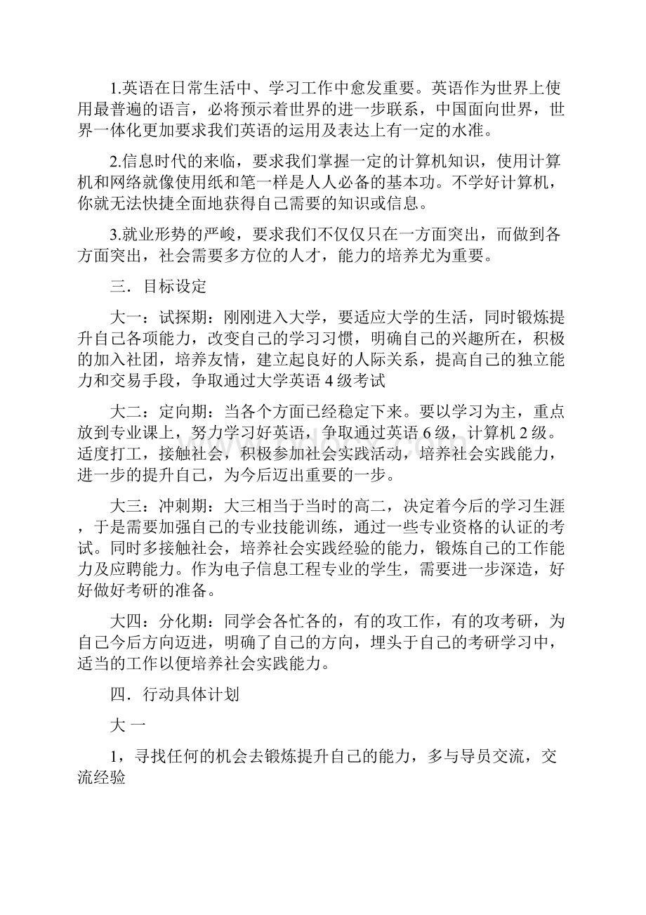 大学生学业生涯规划书.docx_第2页