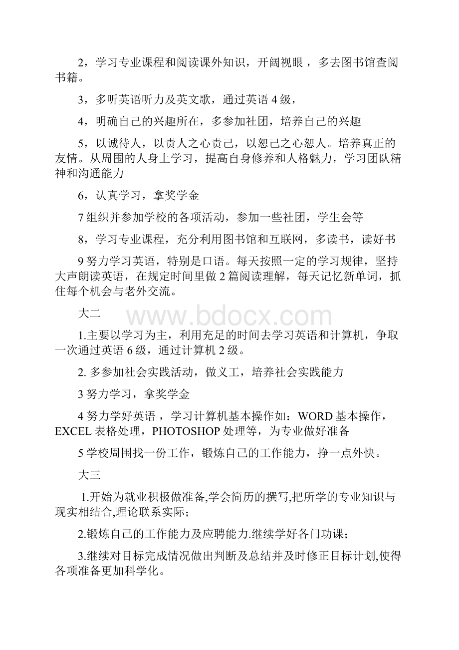 大学生学业生涯规划书.docx_第3页