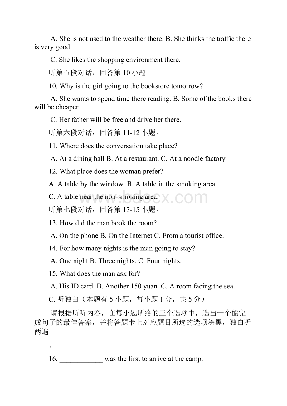 必备广东省中考英语真题试题含答案.docx_第3页