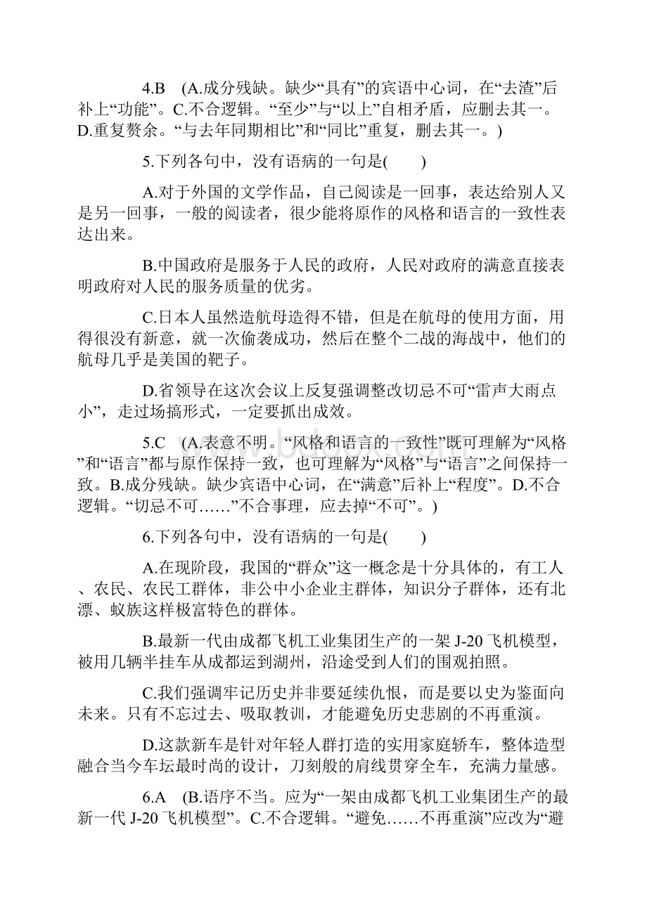 初中语文病句选择题.docx_第3页