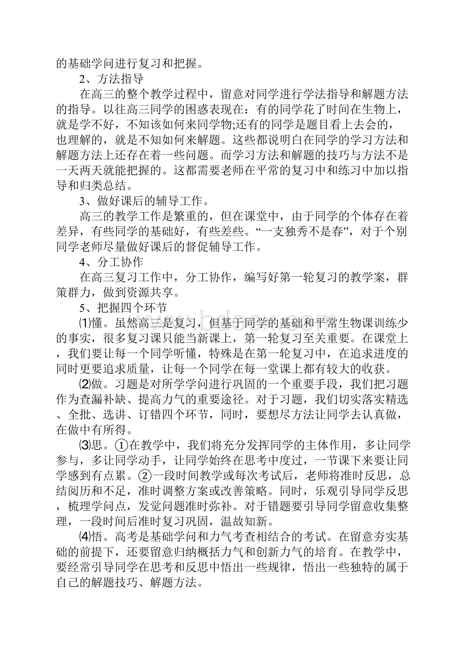 高三教师教学工作计划5篇.docx_第2页