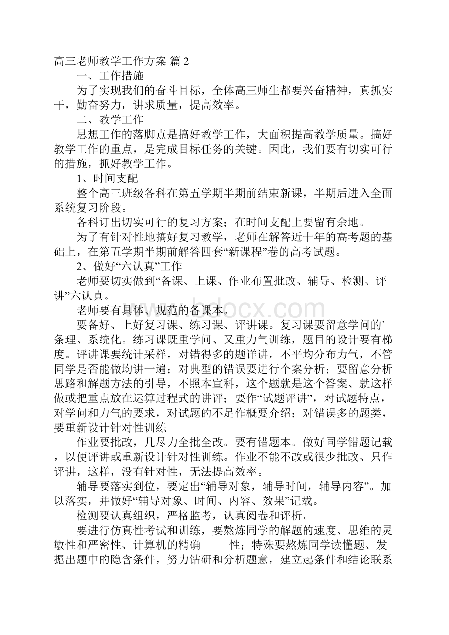 高三教师教学工作计划5篇.docx_第3页