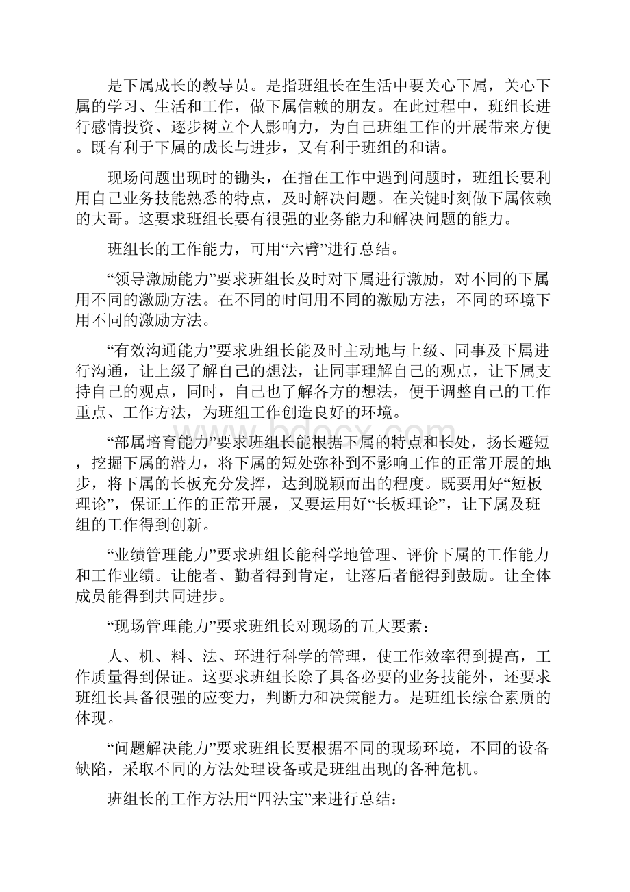 班组长管理心得完整版.docx_第3页