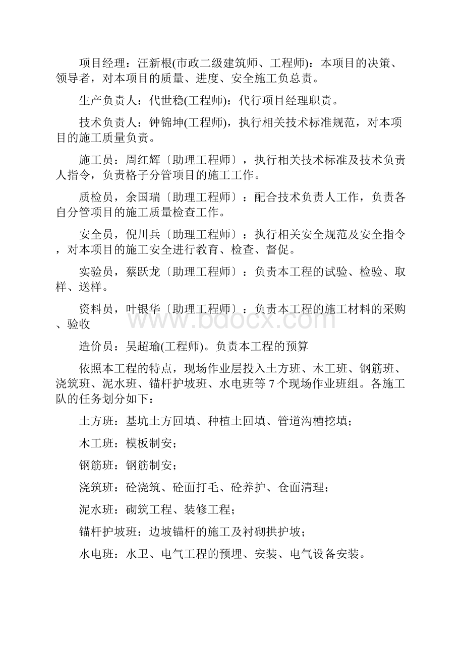 某楼室外工程施工组织设计.docx_第3页