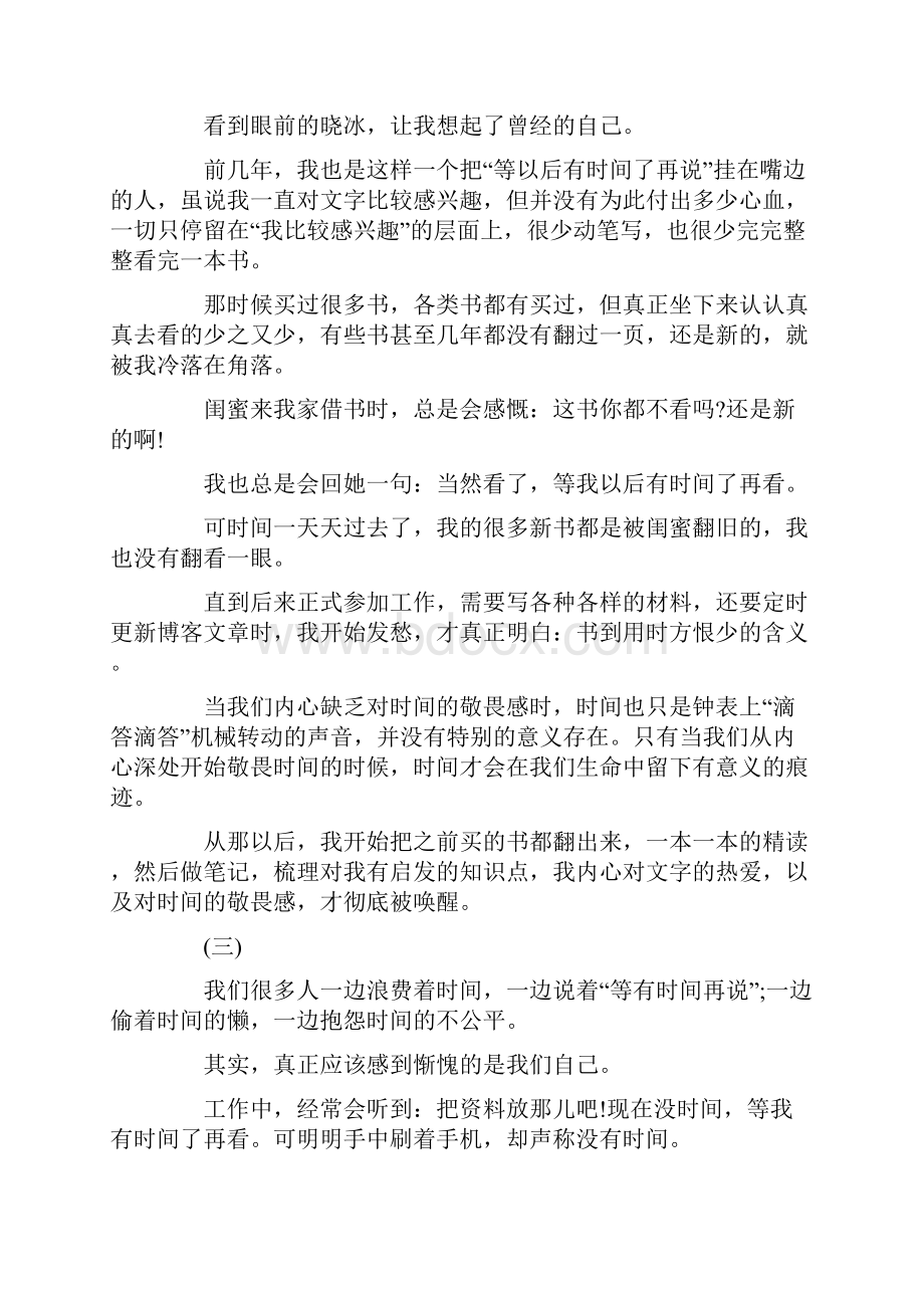 人生哲理励志文章.docx_第2页