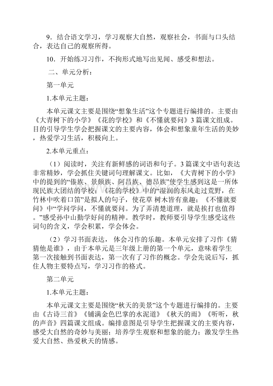 新人教部编本三年级上册语文教学计划及教学进度安排.docx_第2页