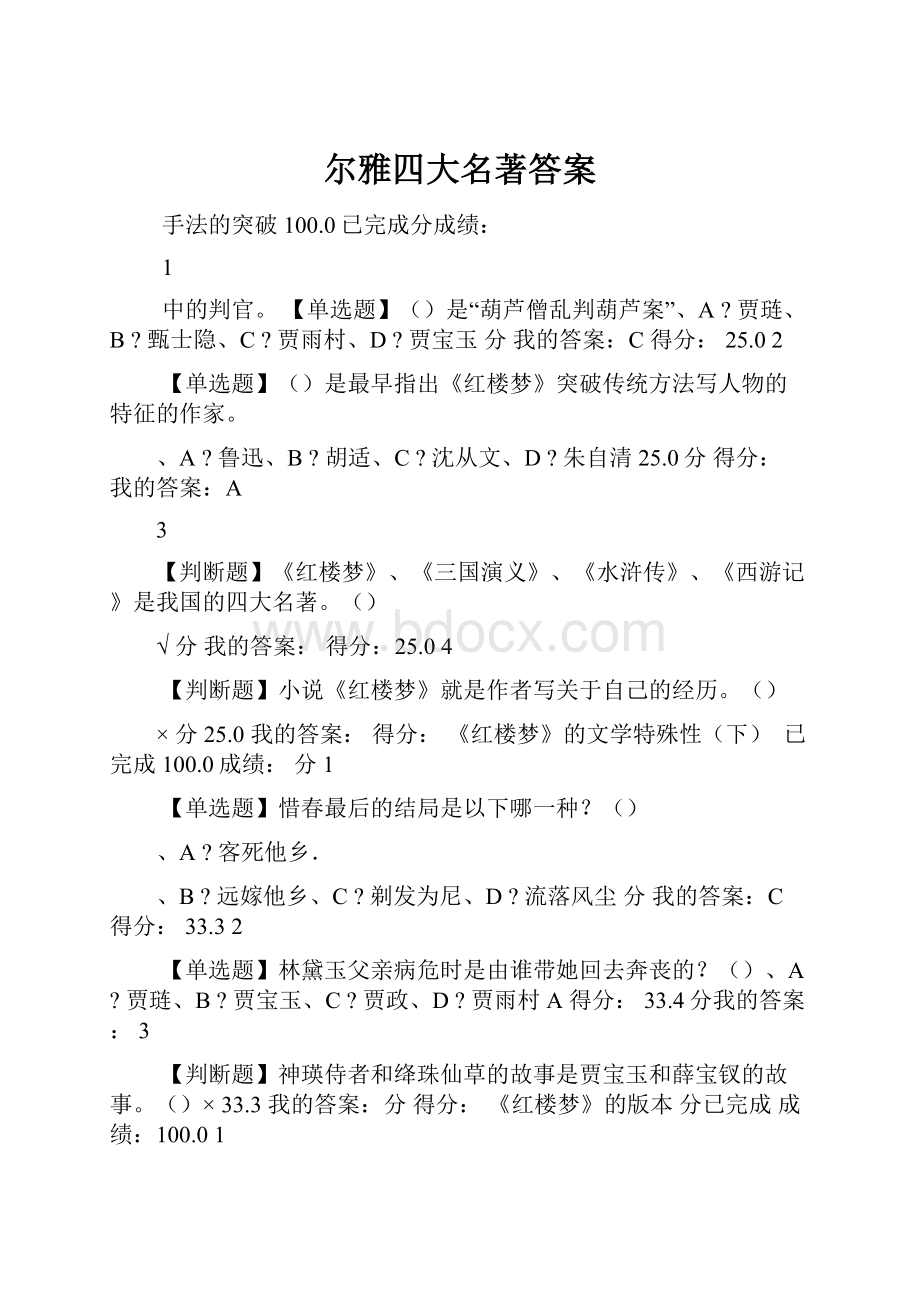 尔雅四大名著答案.docx