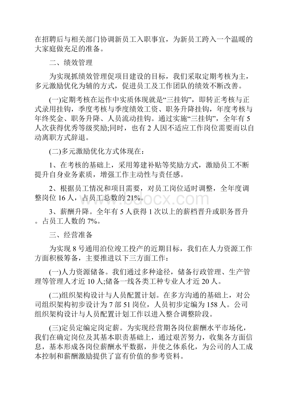 人力资源工作总结4篇与人力资源工作总结范文汇编.docx_第3页