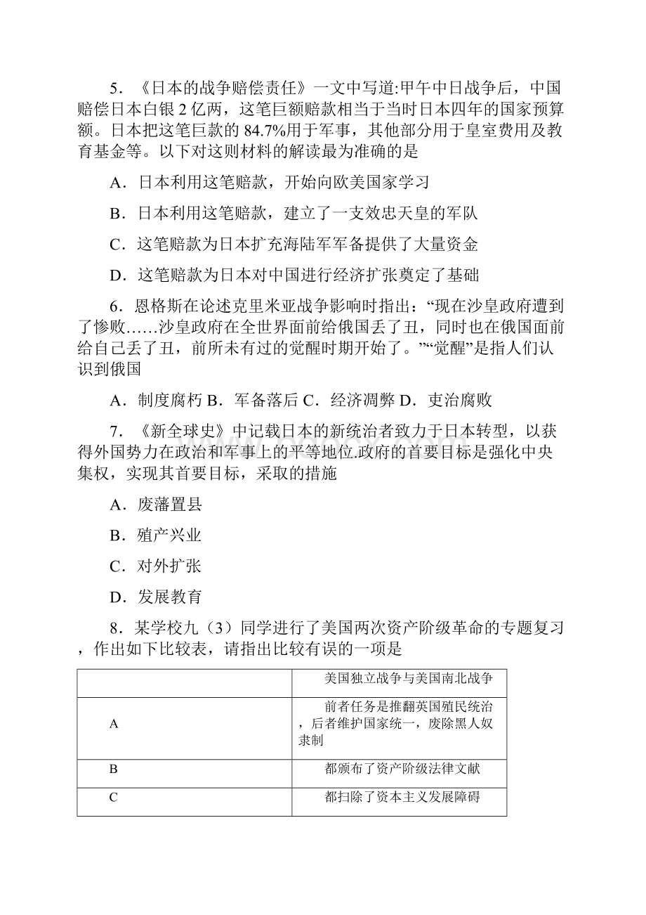 濮阳市中考九年级历史下第一单元殖民地人民的反抗与资本主义制度的扩展一模试题附答案.docx_第2页