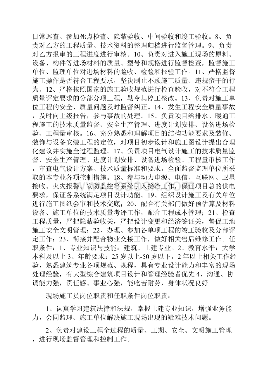 计量员岗位职责和任职条件共4篇.docx_第3页