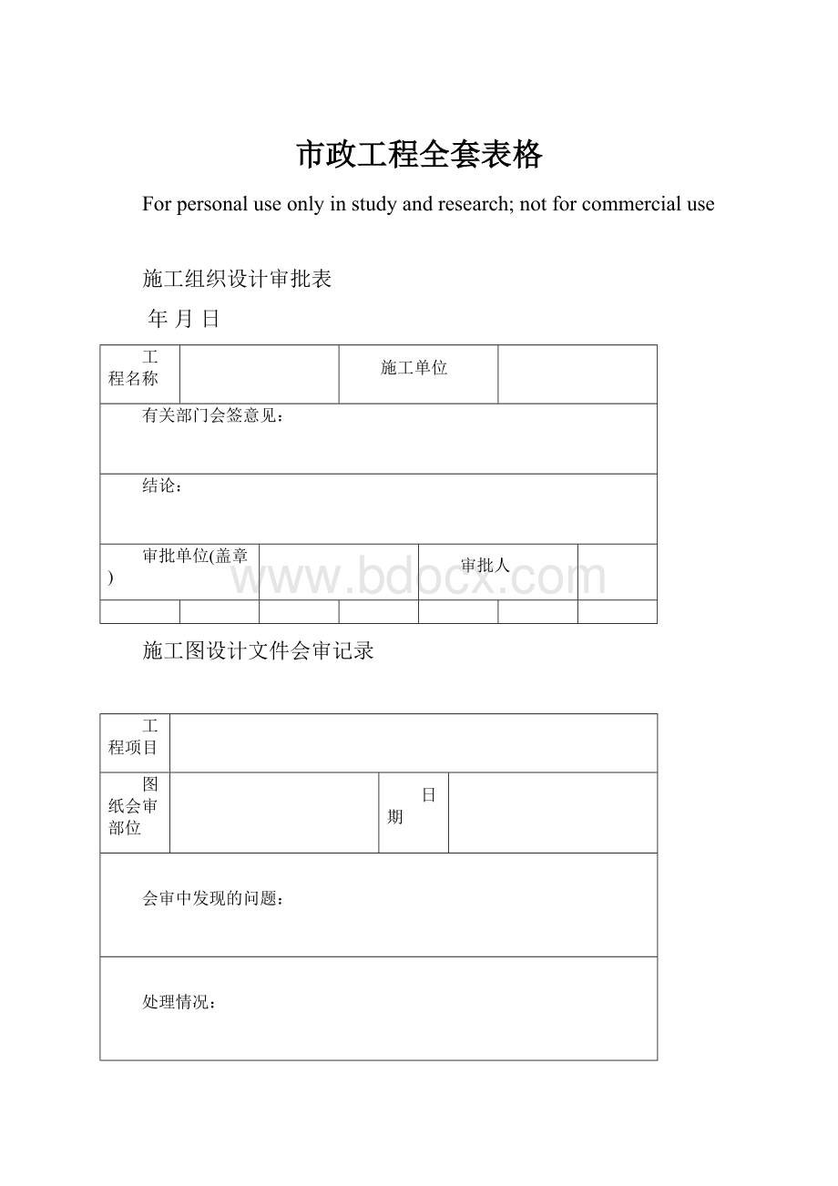 市政工程全套表格.docx