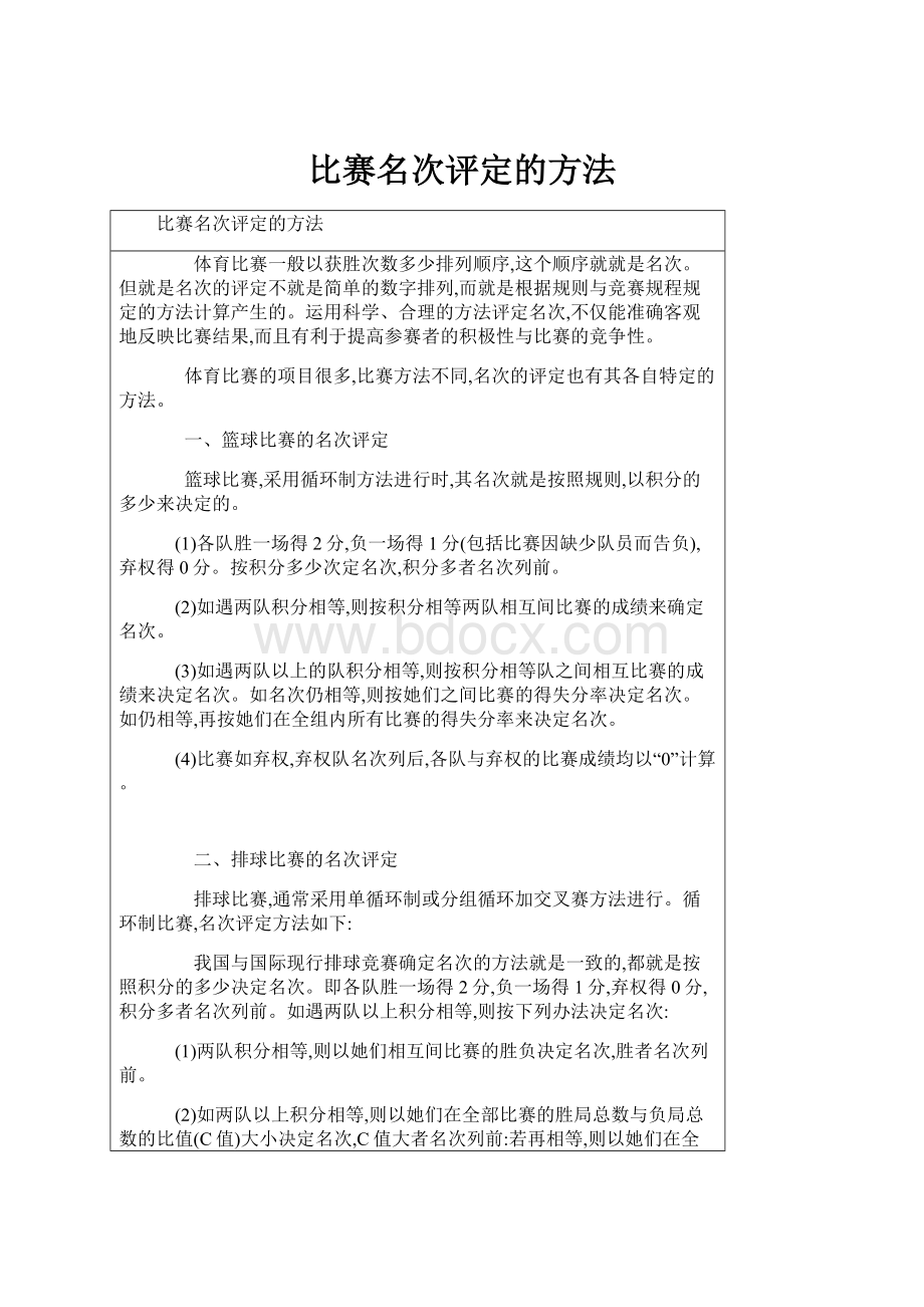 比赛名次评定的方法.docx_第1页