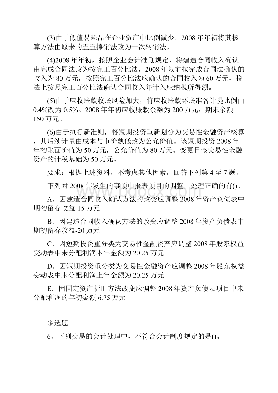 经典中级会计实务试题15350.docx_第3页