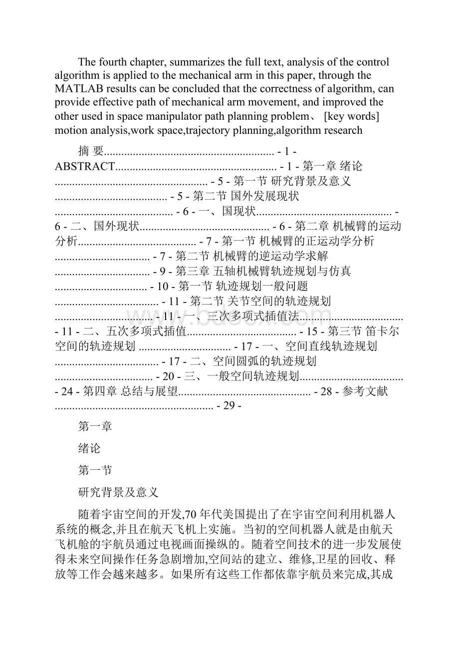 机械臂轨迹规划.docx_第3页