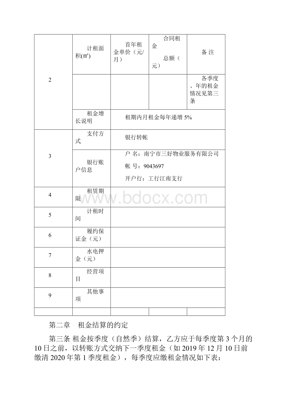 非住宅租赁合同.docx_第2页