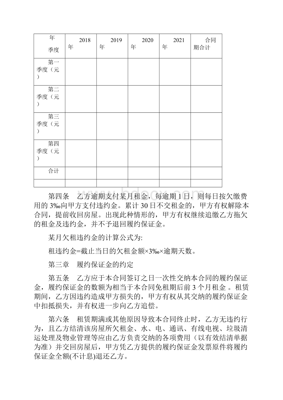 非住宅租赁合同.docx_第3页