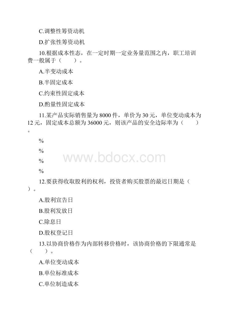 中级财务管理试题.docx_第3页