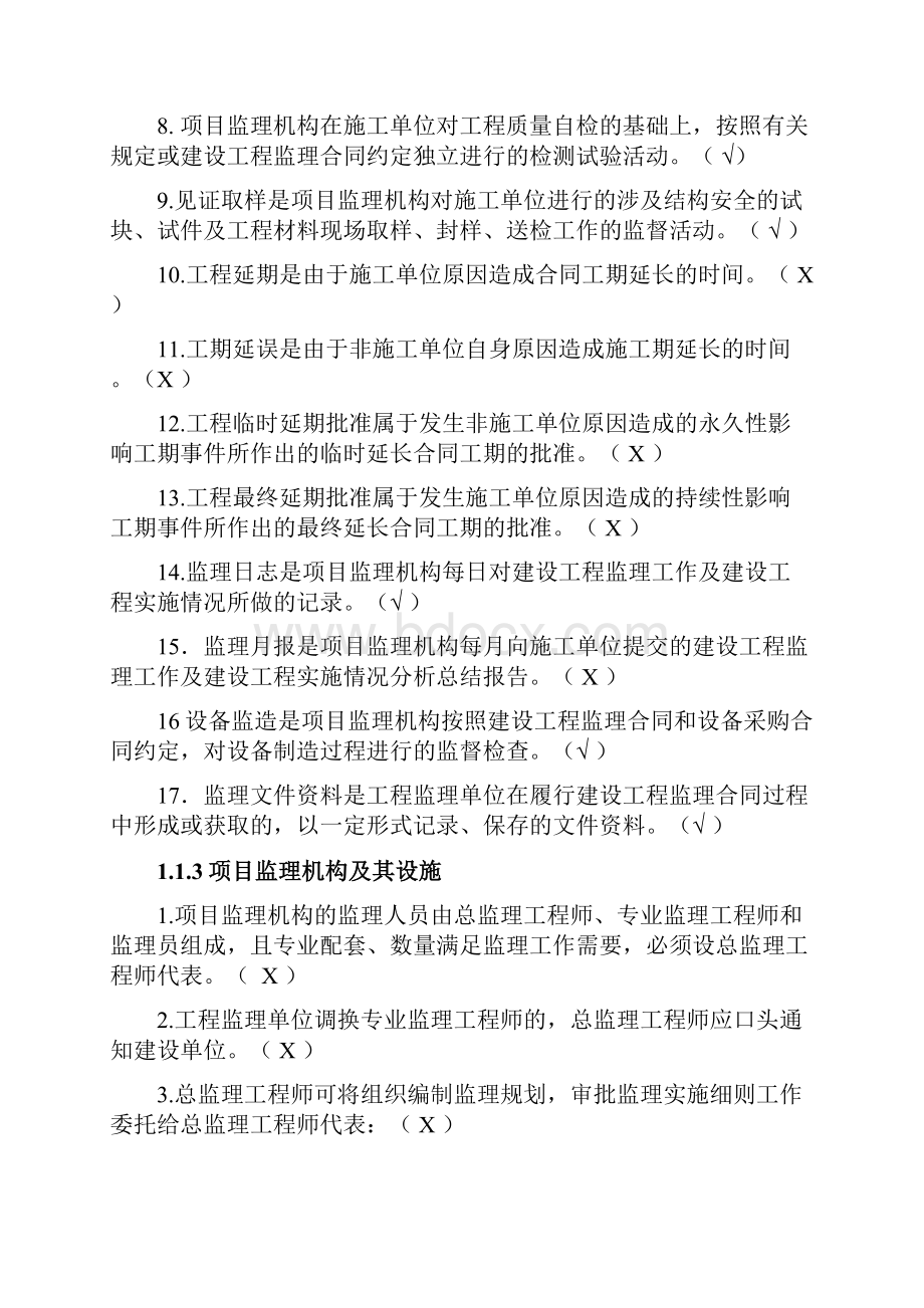 监理员考试复习题及答案背熟必过.docx_第2页