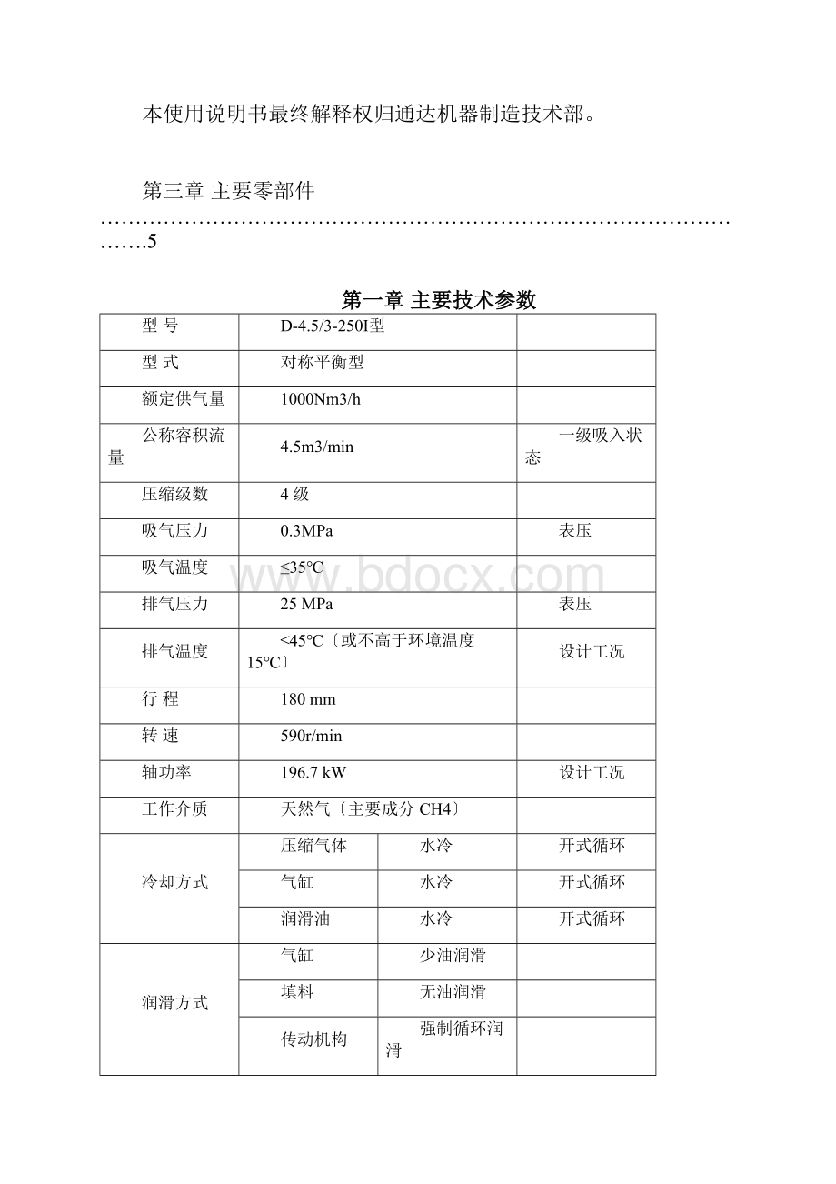 天然气压缩机使用说明书.docx_第2页