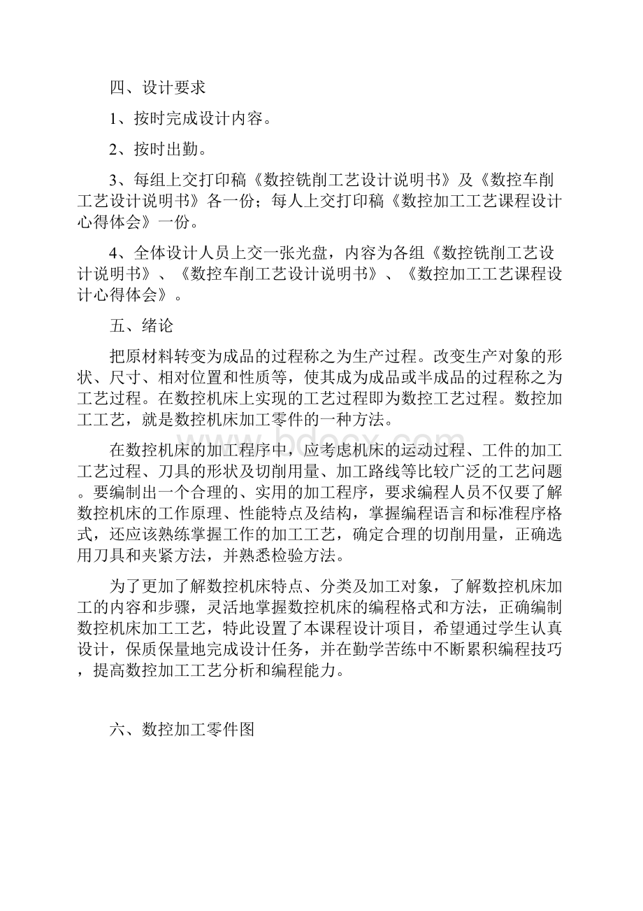 数控车床加工工艺设计课程设计资料讲解.docx_第2页