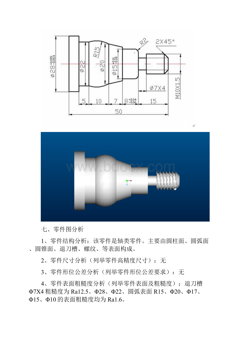 数控车床加工工艺设计课程设计资料讲解.docx_第3页