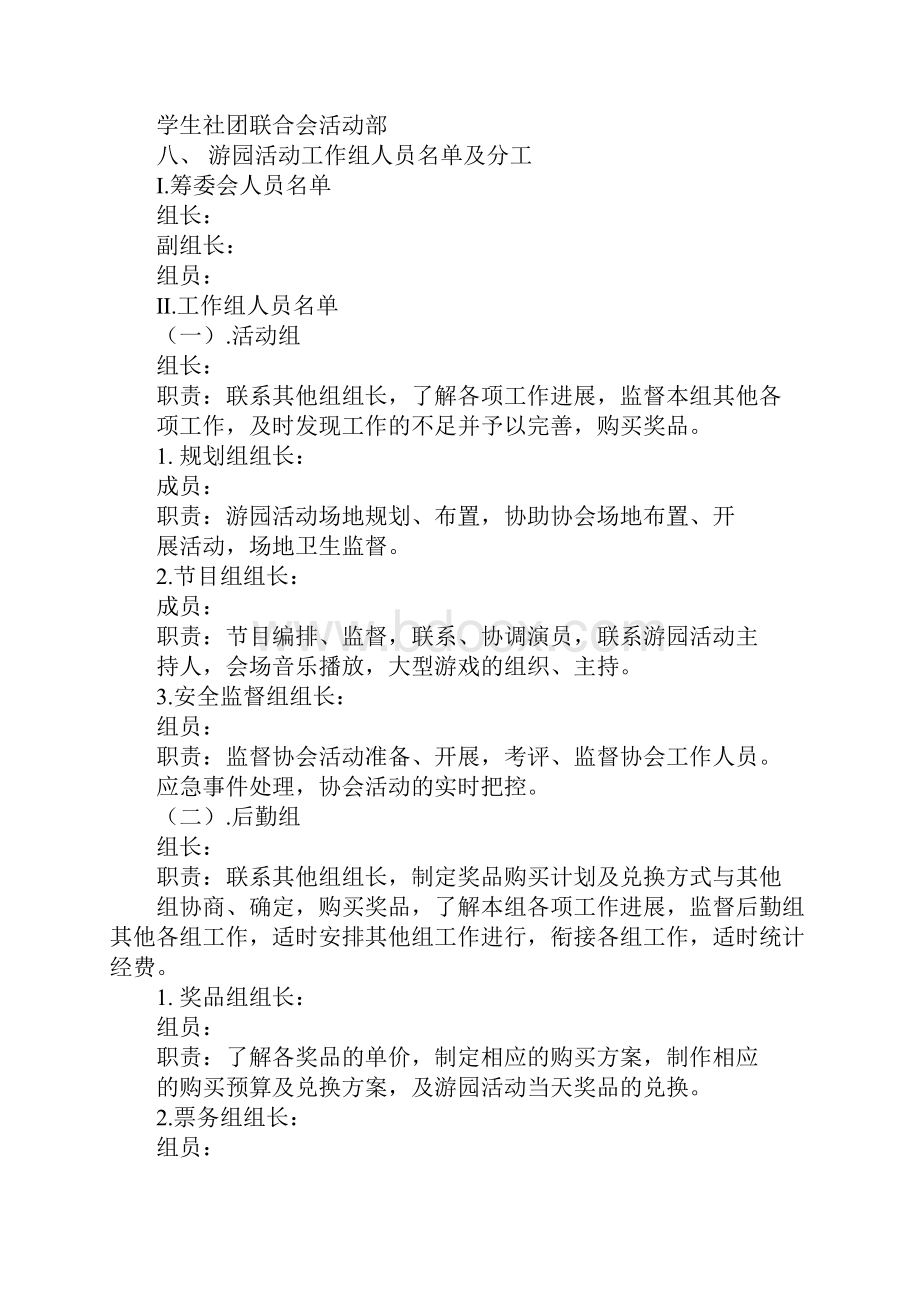 大学生游园活动策划书.docx_第3页