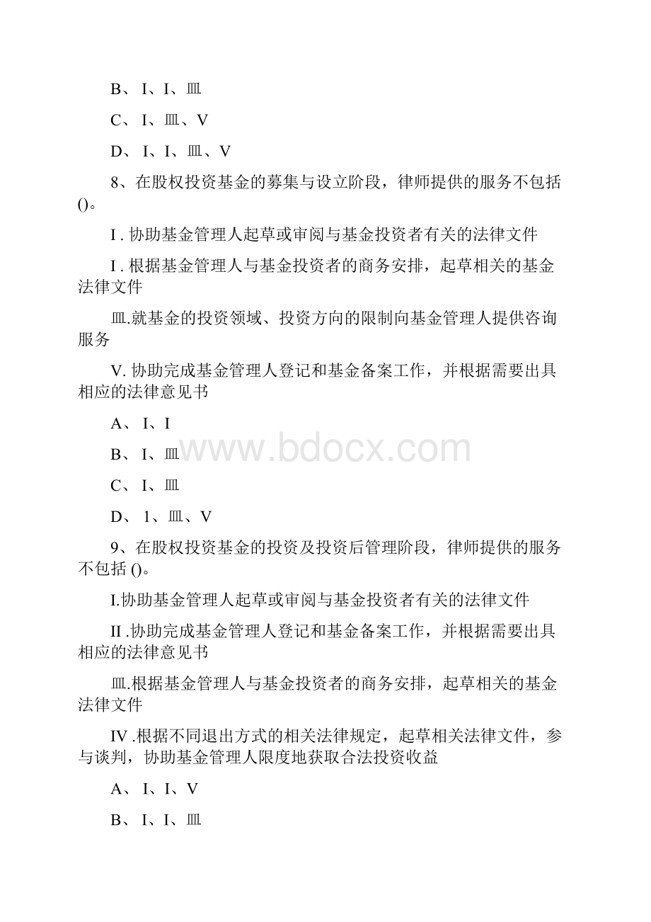 基金从业资格考试模拟试题及答案私募股权投资预习8.docx_第3页