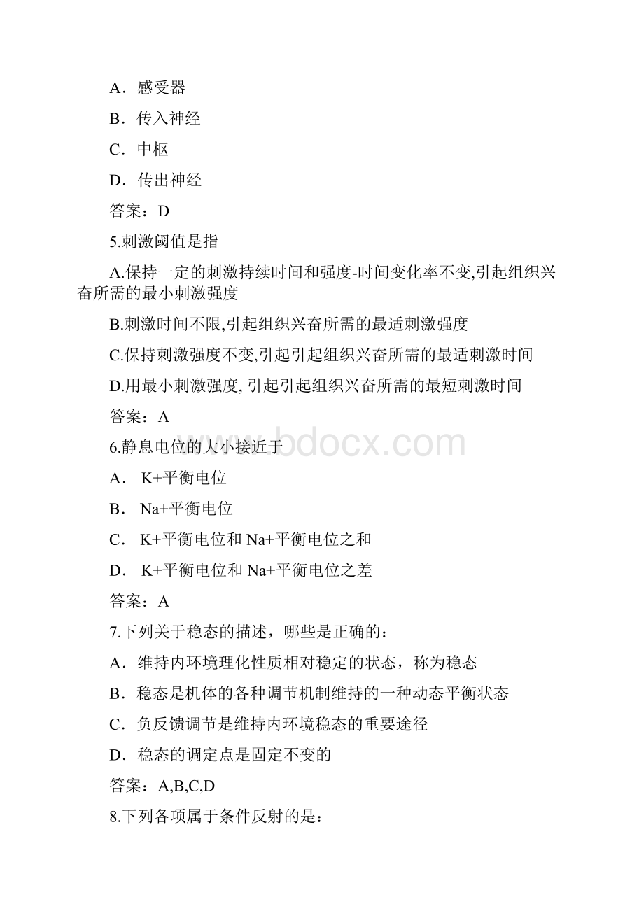 动物生理学试题及答案.docx_第3页