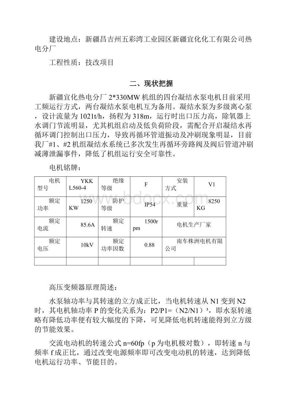 凝结水泵电机变频改造方案.docx_第2页