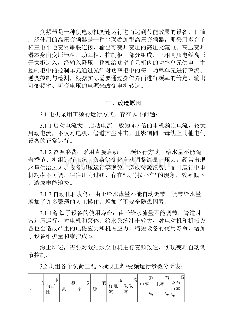 凝结水泵电机变频改造方案.docx_第3页